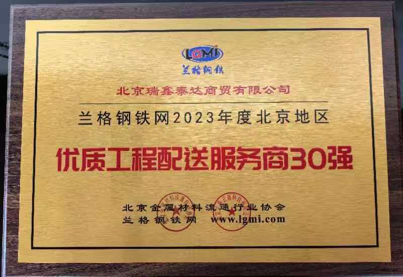 2023年度优质工程配送服务商30强
