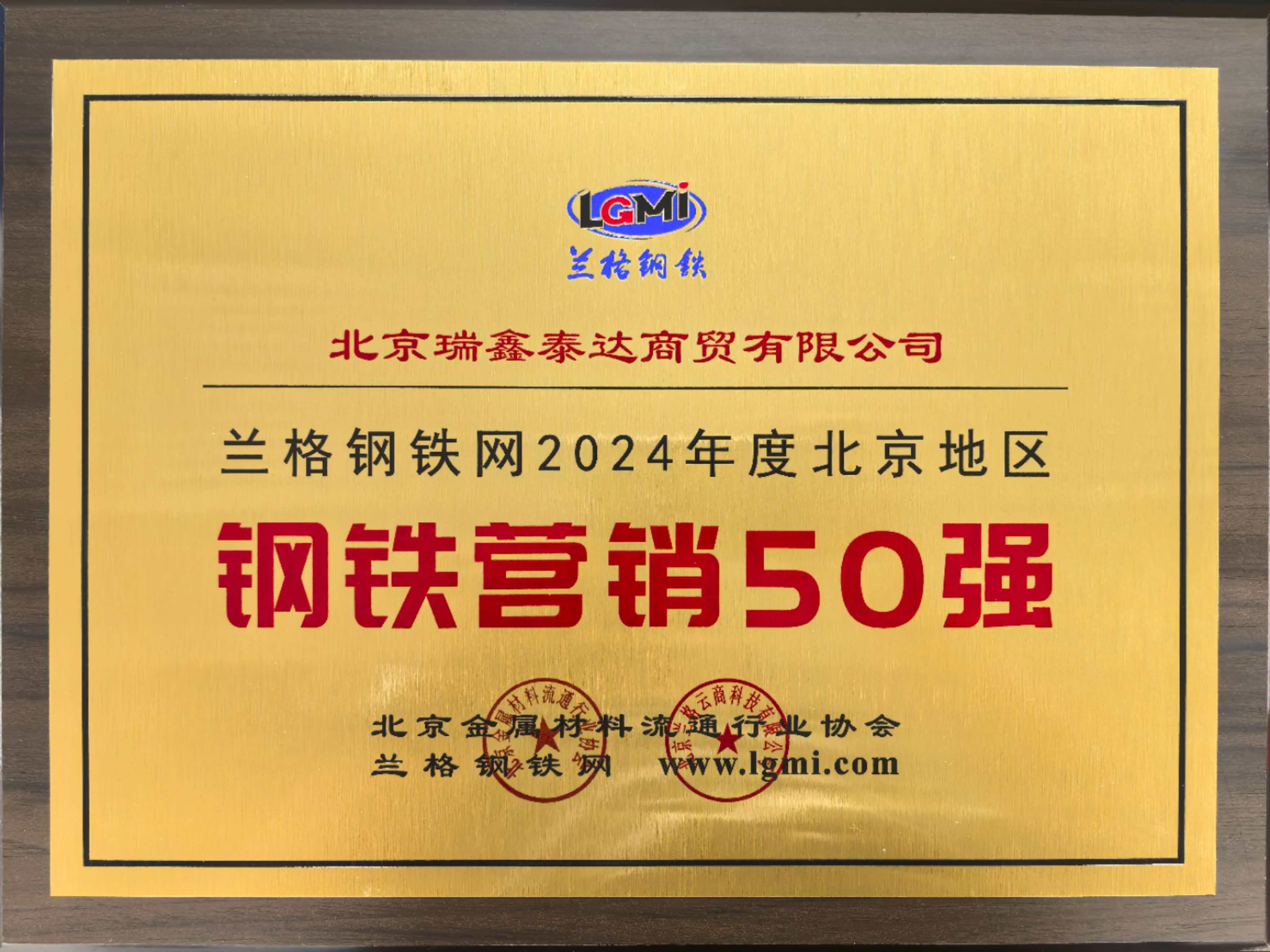 2024年度钢铁营销50强